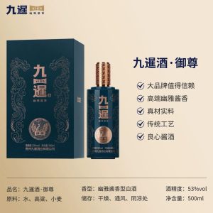 2022 JIUXIAN YUZUN 九暹 御尊 幽雅酱香型白酒 贵州茅台（500ml)[53%]